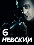 Невский 6 сезон (2023) смотреть онлайн
