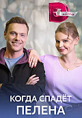 Когда спадет пелена (2023) смотреть онлайн