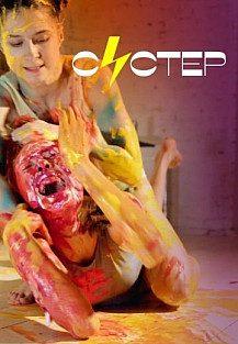 Систер (2020) смотреть онлайн