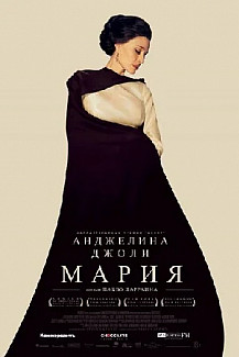 Мария (2024) смотреть онлайн