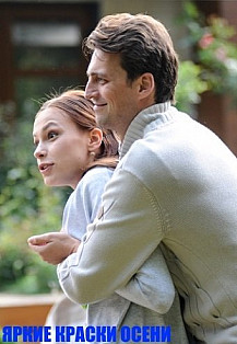 Яркие краски осени (2020) смотреть онлайн