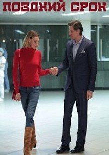 Поздний срок (2020) смотреть онлайн