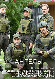 Ангелы (2020) смотреть онлайн