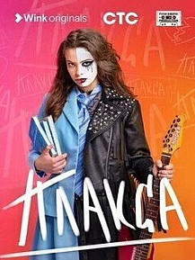 Плакса (2023) смотреть онлайн