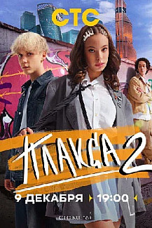 Плакса 2 сезон (2024) смотреть онлайн