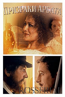 Призраки Арбата (2021) смотреть онлайн