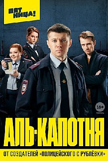 Аль-Капотня (2021) смотреть онлайн