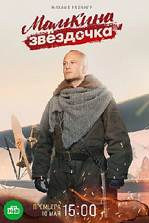 Мамкина звёздочка (2022) смотреть онлайн