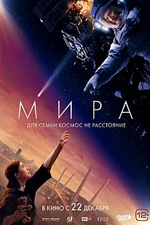 Мира (2022) смотреть онлайн
