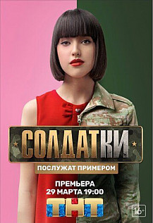 Солдатки (2020) смотреть онлайн