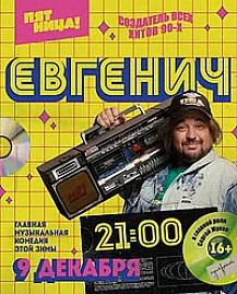 Евгенич (2021) смотреть онлайн