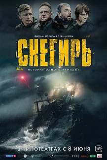 Снегирь (2023) смотреть онлайн