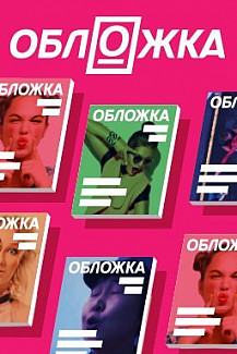 Обложка (2020) смотреть онлайн