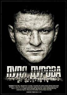 Пуля Дурова (2020) смотреть онлайн