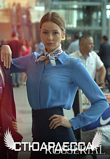 Стюардесса (2021) смотреть онлайн