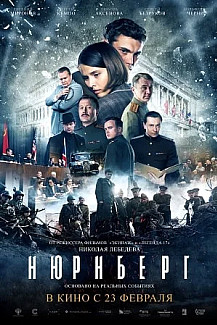 Нюрнберг (2023) смотреть онлайн