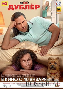 Дублер (2012) смотреть онлайн