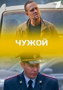 Чужой (2023) смотреть онлайн