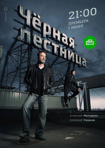 Чёрная лестница (2019) смотреть онлайн