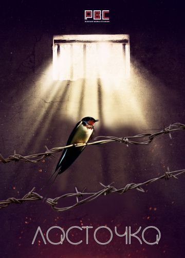Ласточка (2018) смотреть онлайн
