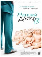 Женский доктор 2 сезон (2013)