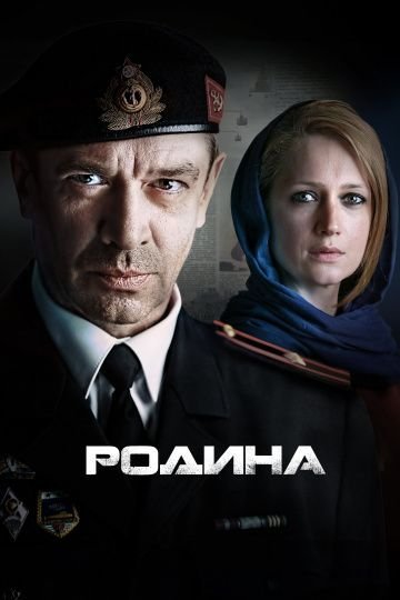 Родина (2015) смотреть онлайн