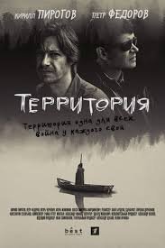 Территория (2021) смотреть онлайн