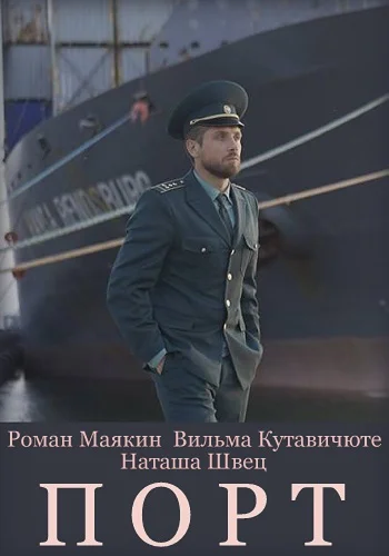 Порт (2022)