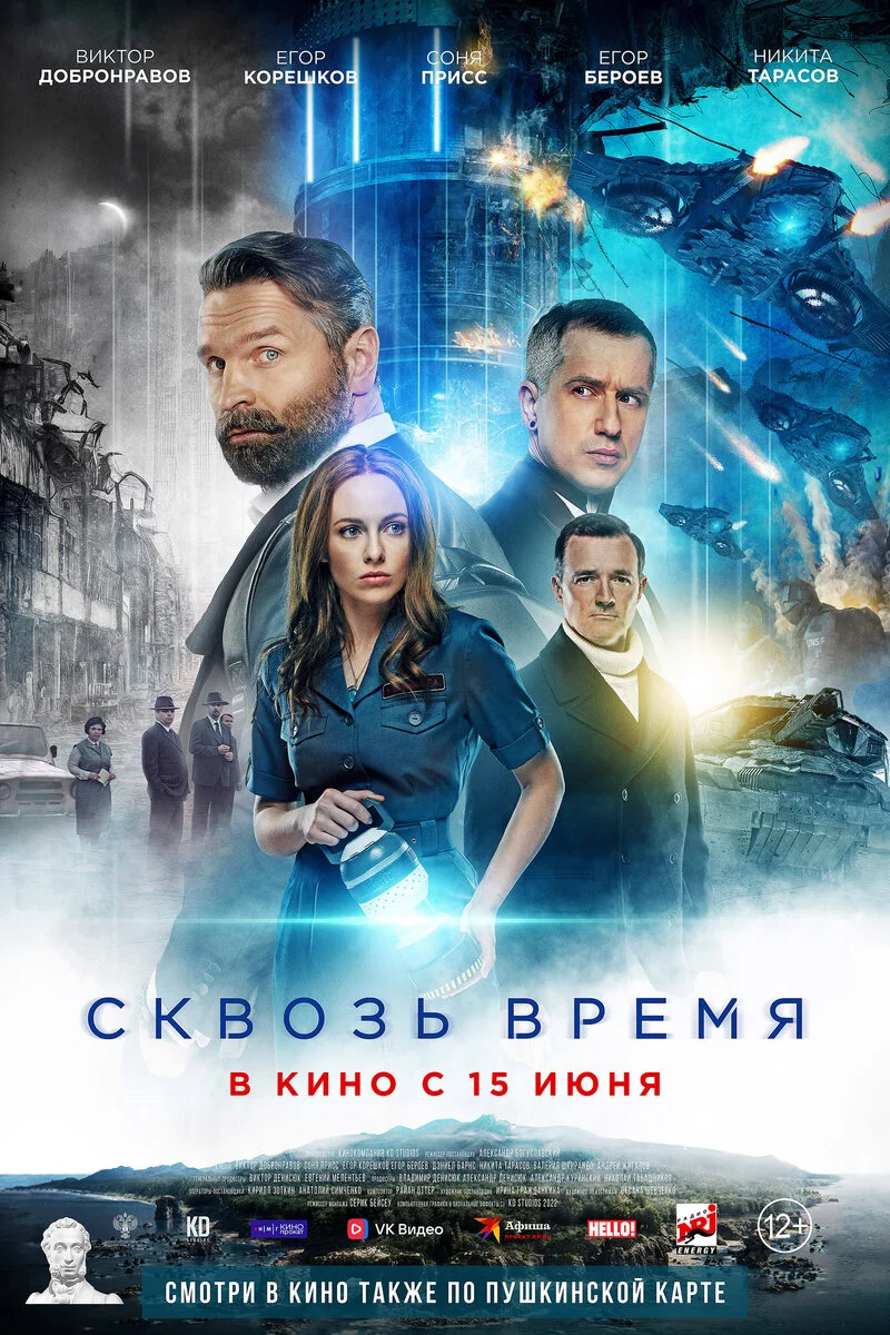 Сквозь время (2023) смотреть онлайн